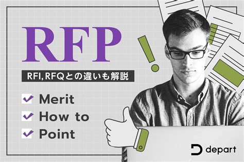 需求建議書|徵求建議書 (RFP)：它是什麼以及如何編寫？ （免費模板）